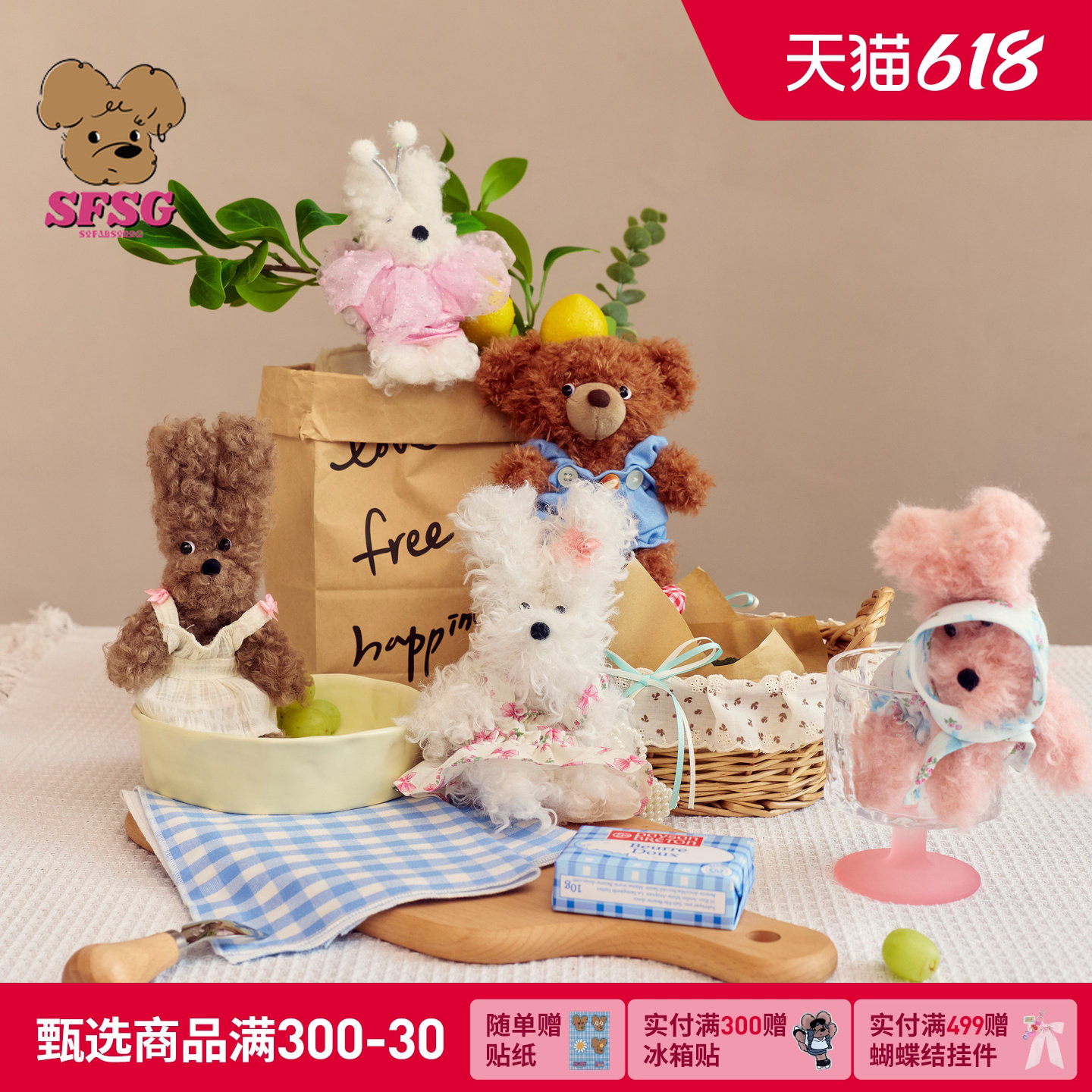 SFSG X 26春夏新品《田园系列》潦草小狗小熊包挂件送礼毛绒玩偶