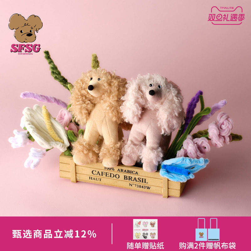 SFSG x 贵宾犬系列潦草小狗挂件可爱送礼配饰百搭2025春季新品