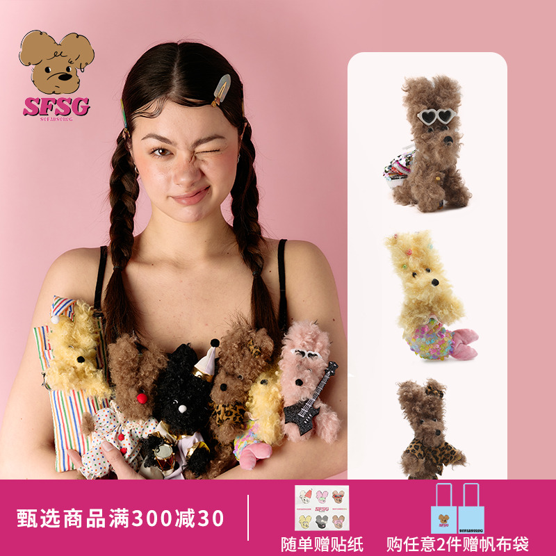 SFSG 明星同款马戏团系列2025新款毛绒玩偶包挂件钥匙扣潦草小狗