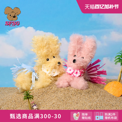 刘亦菲白鹿同款SFSG x 度假系列潦草小狗挂件毛绒礼物新品