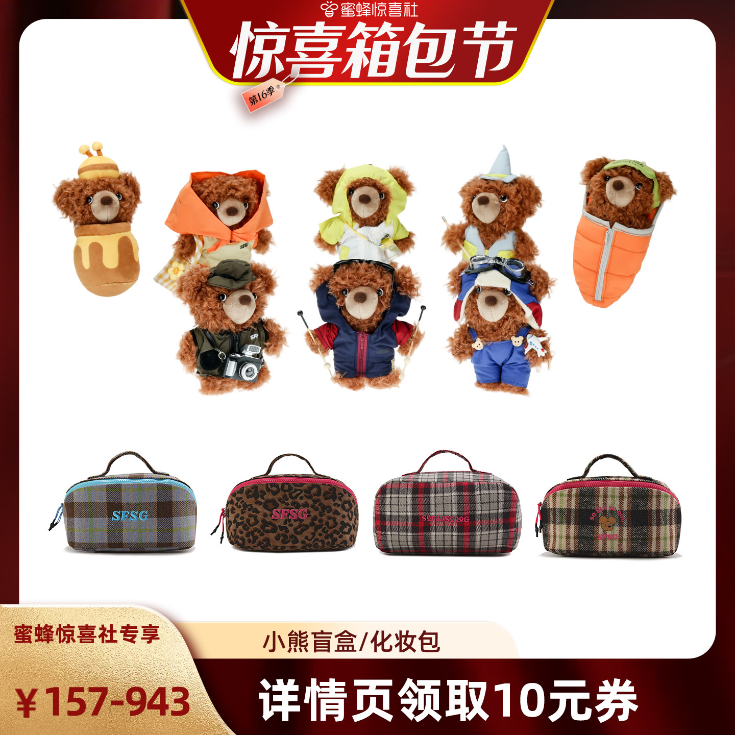 【惊喜箱包节】SFSG x 格纹化妆包潦草小熊盲盒2025冬季新品,箱包皮具/热销女包/男包,小方包,淘宝优惠券,粉丝福利购,淘宝优惠卷