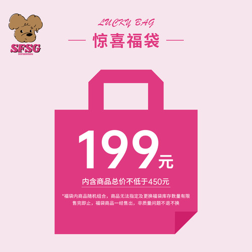 福袋1.0