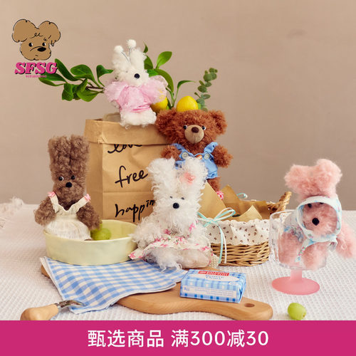 SFSG X 26新品《田园系列》潦草小狗小熊包挂件礼物毛绒挂件