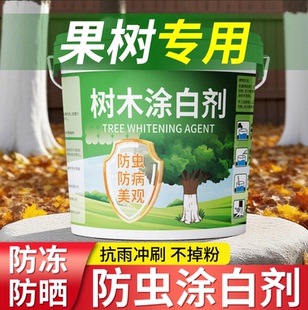 树干防虫涂白剂果树专用石硫合剂新型树木刷白剂树杆涂白粉石灰粉