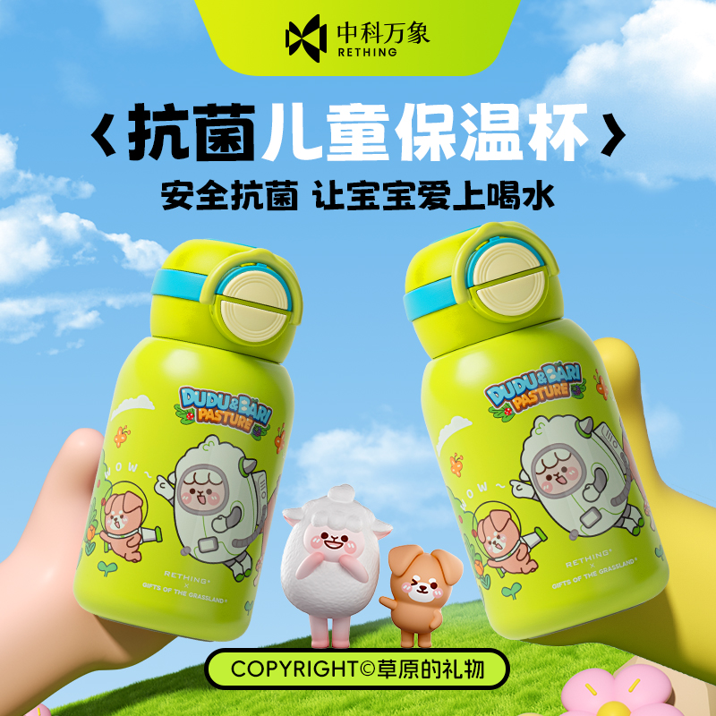 【稀土抗菌儿童保温杯】有抗菌 才安心