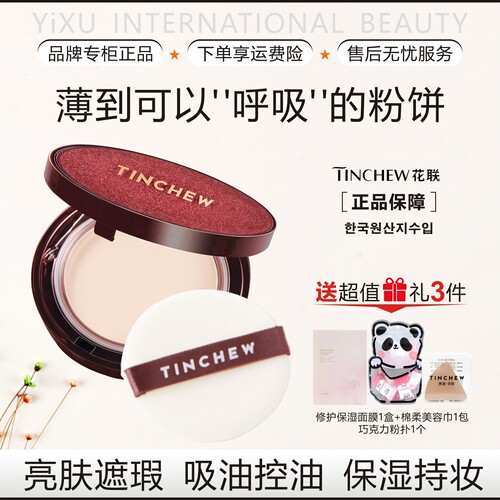 韩国花联丝绒无瑕持妆粉饼