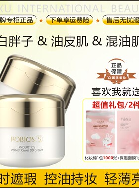 POBTOS5庭萃益生菌持妆精华粉底霜18时遮瑕控油亮肤油皮不卡妆