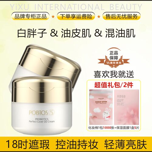 庭萃益生菌持妆精华粉底霜