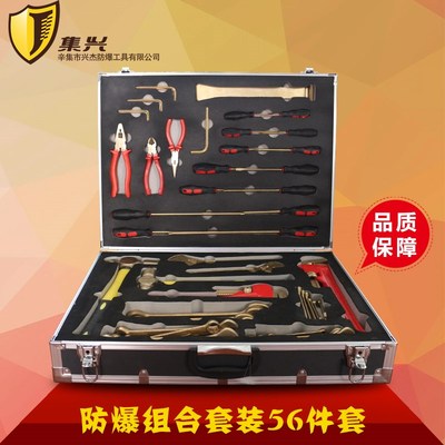 防爆组合工具(56件套)防爆组合套装防爆工具套装  组合包邮