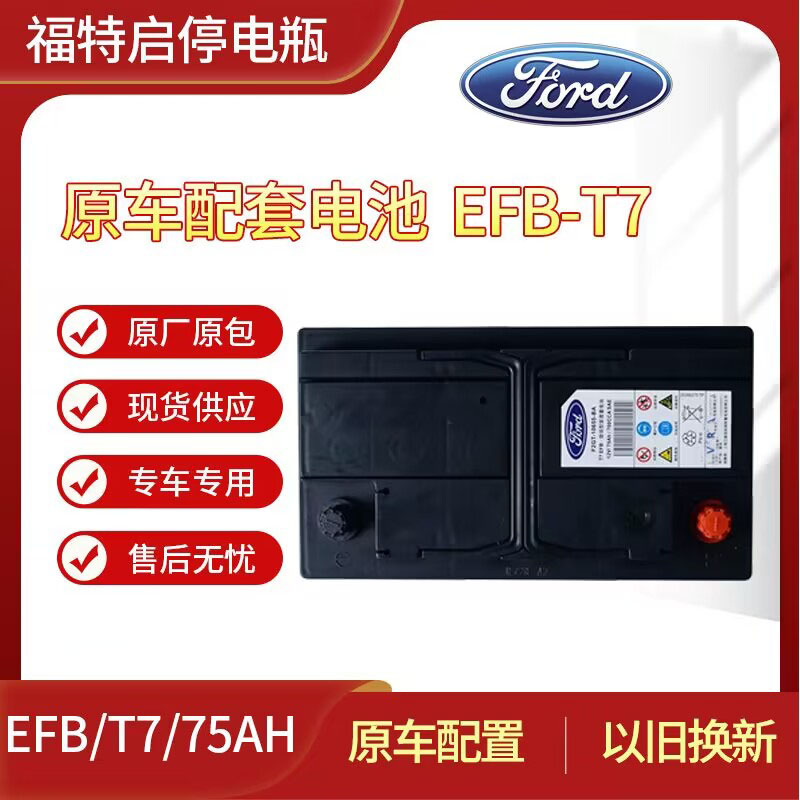 福特T7启停蓄电池适配蒙迪欧福克斯翼虎锐界金牛座75A电瓶