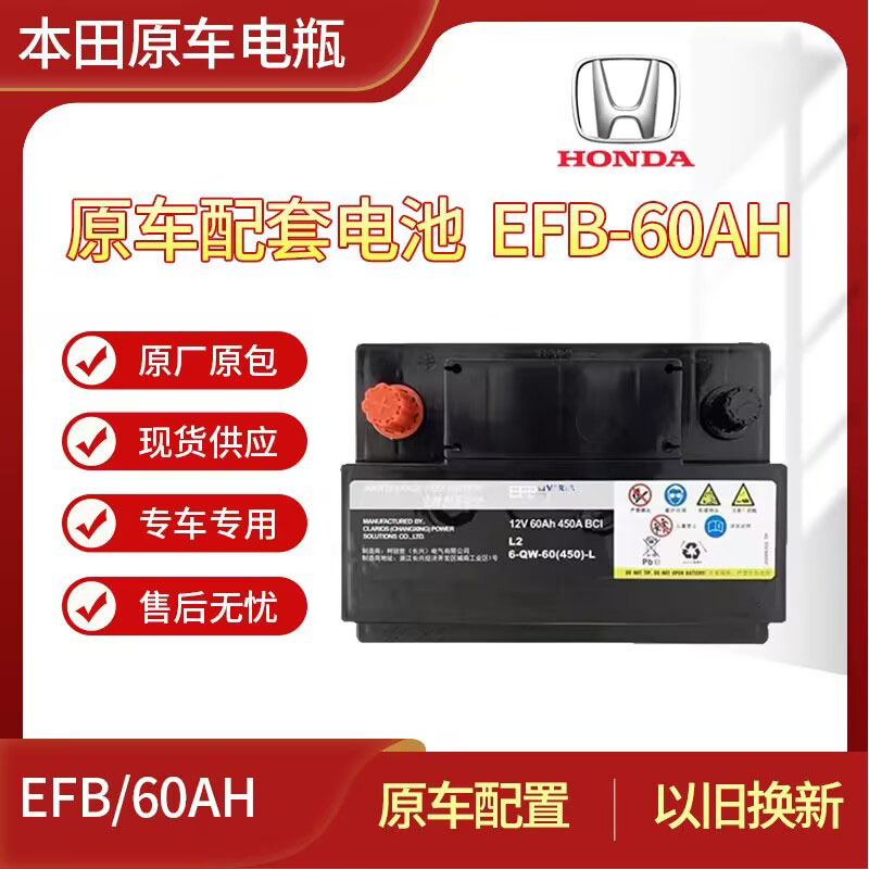 本田冠道启停蓄电池CRV适配思域XRV缤智雅阁汽车EFB60