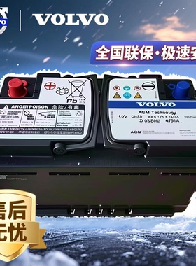 沃尔沃全新启停AGM80蓄电池适配XC90XC60V40S60LS80L汽车电瓶