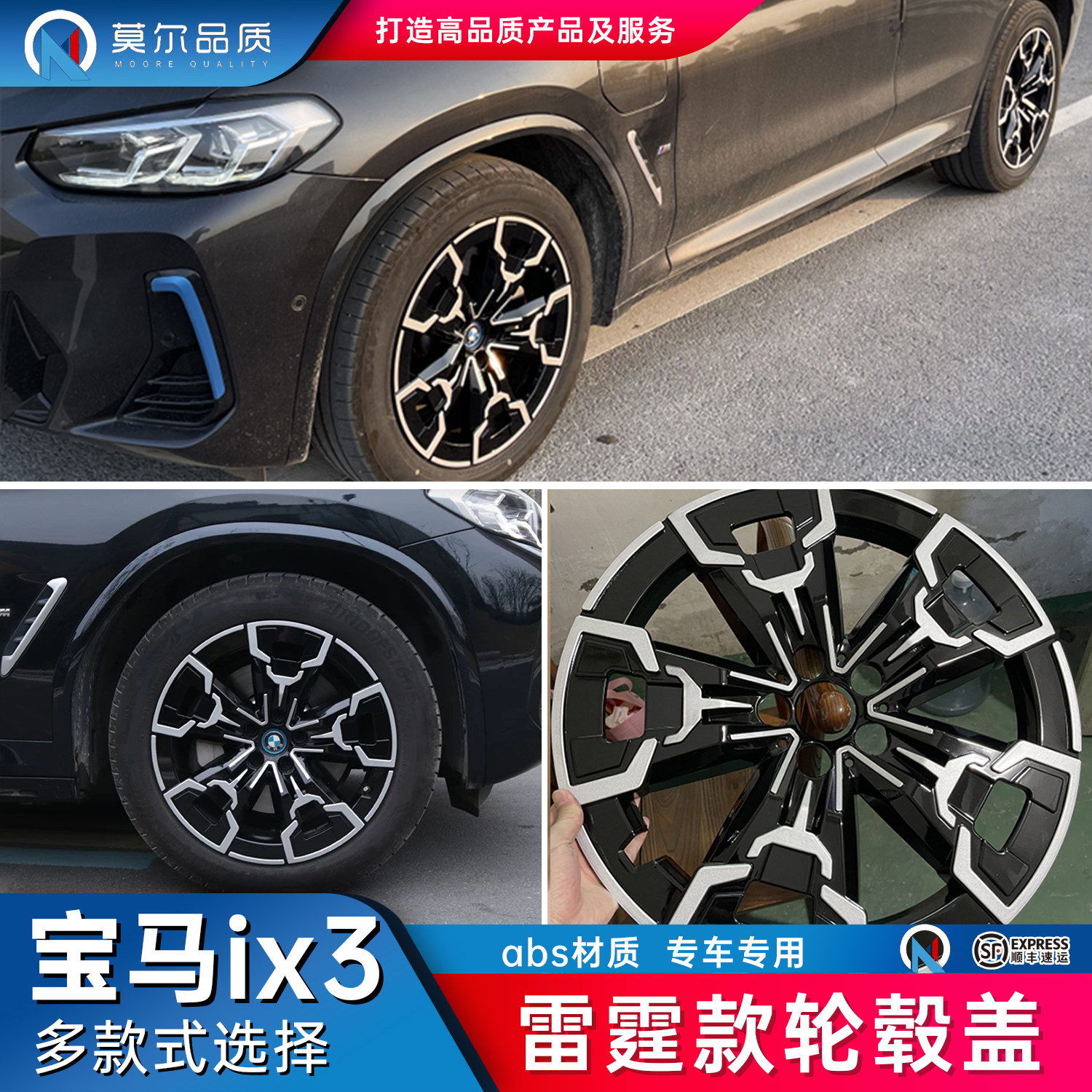 莫尔品质-宝马ix3专用汽车轮毂盖黑武士原厂款无损安装改装最新款