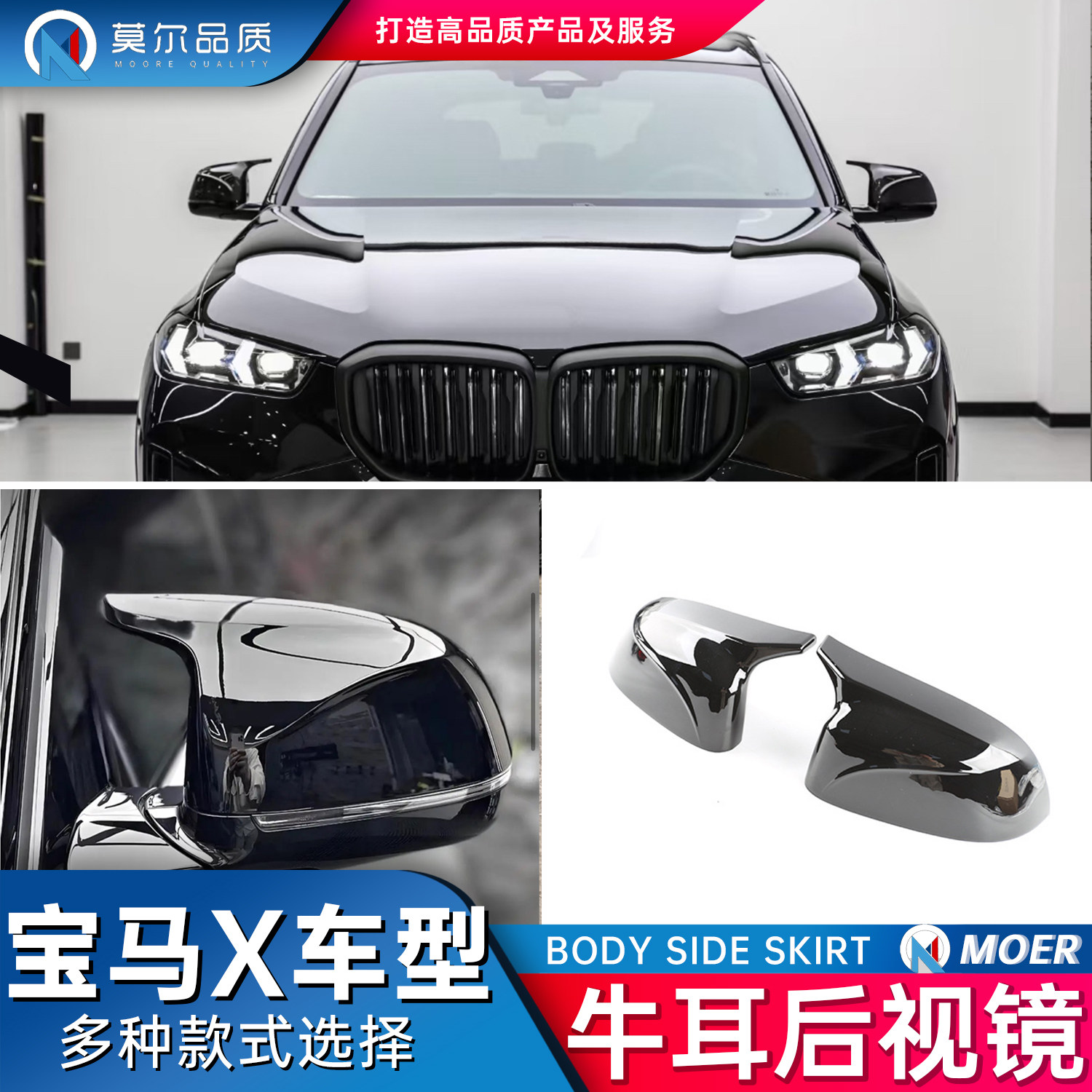莫尔品质-宝马ix1ix3X1X3X4X5X6X7牛耳后视镜壳倒车镜罩外壳改装