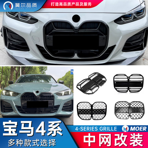 宝马4系中网改装件G22G23G26格栅