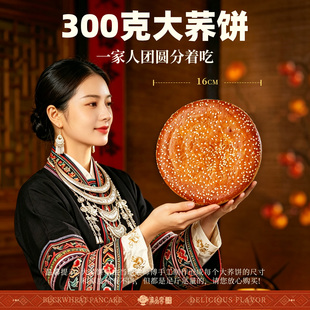 云南特产300克大荞饼传统手工大月饼16CM团圆分吃散装