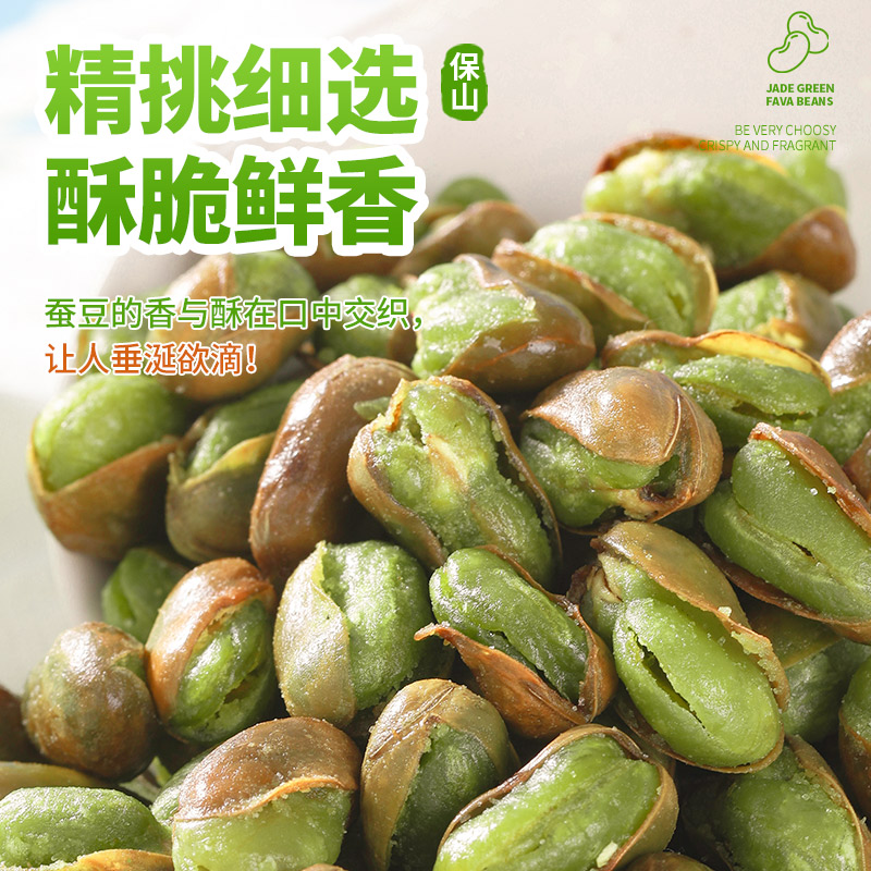 云南保山蚕豆绿心蚕豆芥末原味油炸翡翠绿蚕豆兰花豆袋装休闲零食 - 实物图
