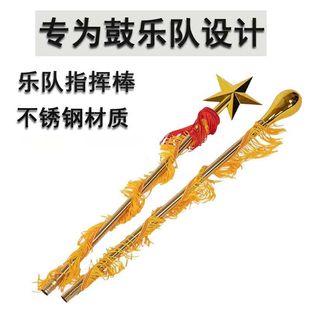 军乐队指挥棒鼓号队学生版指挥棒鼓乐队管乐队指挥棒专业指挥棒