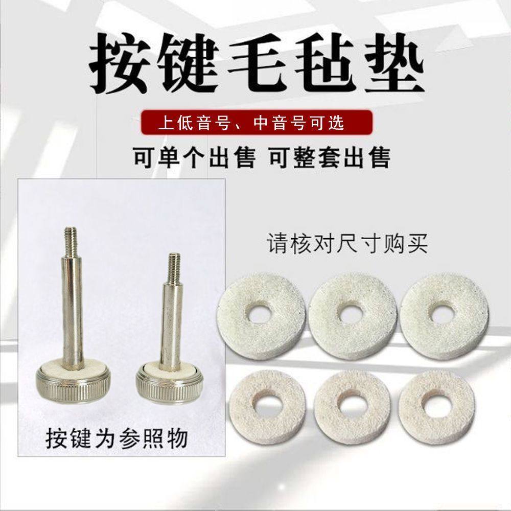 中音号按键毛毡垫上低音号毛毡垫按键毛毡垫片乐器配件,乐器/吉他/钢琴/配件,其它乐器配件,淘宝优惠券,粉丝福利购,淘宝优惠卷