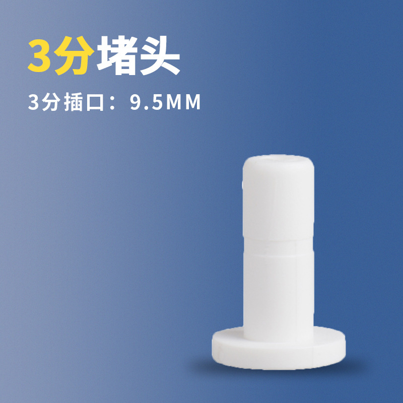 接头堵帽PE管防尘堵塞管塞纯水机