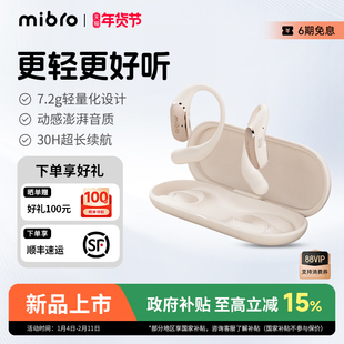 【政府补贴】Mibro觅动Pro开放式蓝牙耳机不入耳运动挂耳式轻巧腔