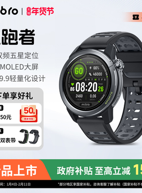 【国家补贴】Mibro悦跑者GS Active2跑步专用手表智能运动健康监测户外健身骑行越野双频五星定位