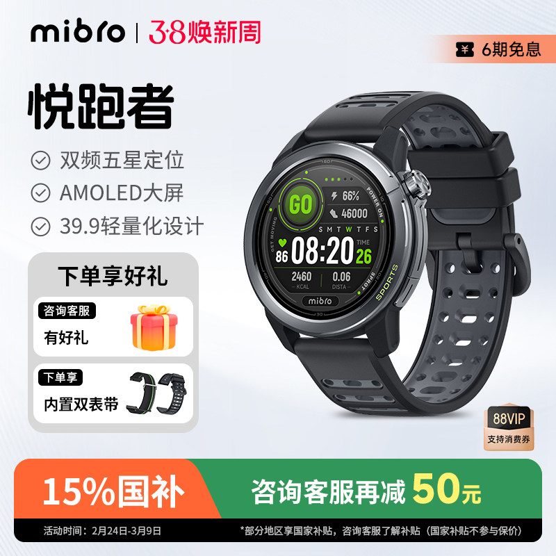 【政府补贴】Mibro悦跑者GS Active2跑步专用手表智能运动健康心率监测户外健身游泳骑行越野双频五星定位