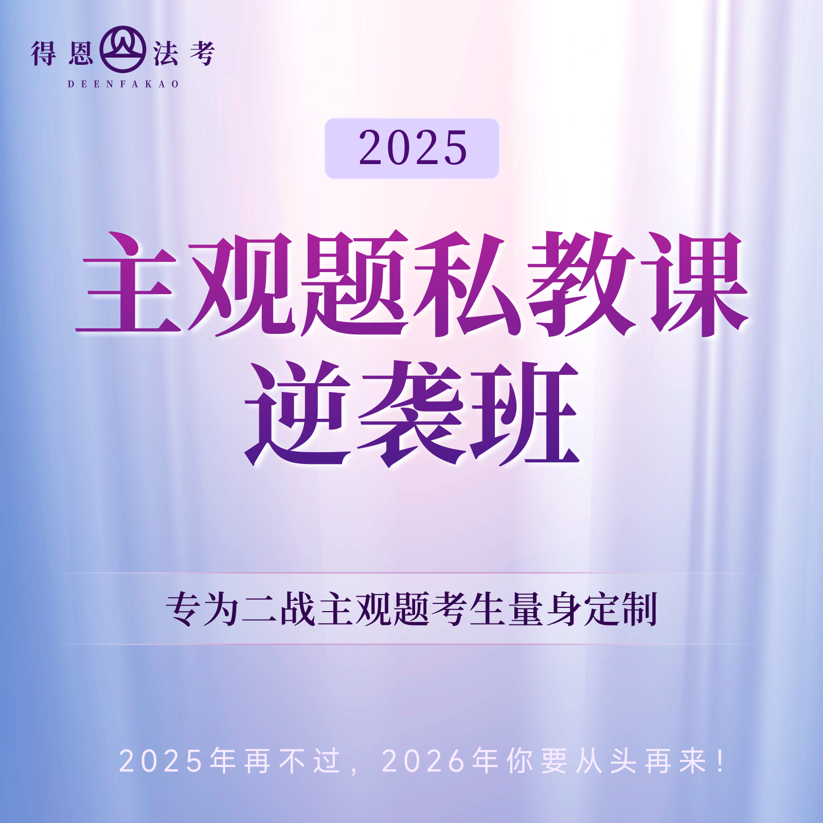 法考二战，不服就干，逆袭精神，避免再战！