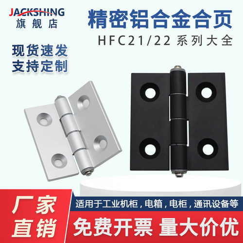 怡合达同款HFC21/22系列精密合页