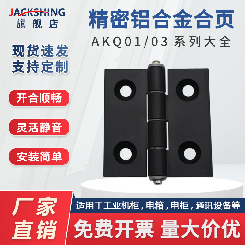 恰合达同款铝合金精密合页定制
