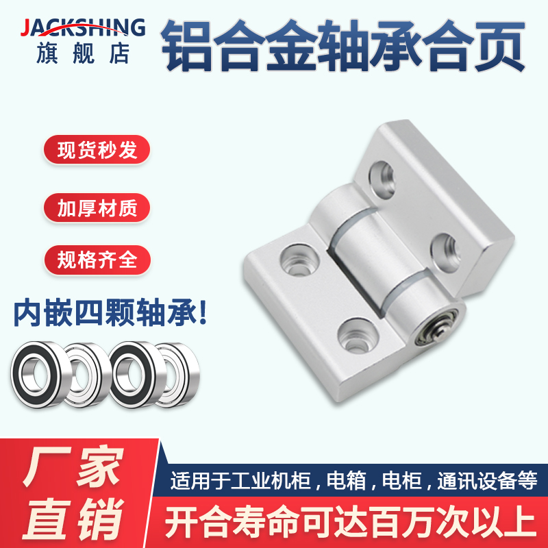 铝合金高精密轴承合页工业设备柜门加厚承重铝型材静音带铰链