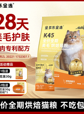 金多乐猫粮金选K45美毛烘焙猫粮营养全价全期成幼猫官方旗舰正品