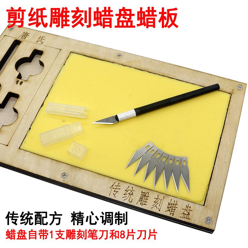 唐氏雕刻蜡盘手工专业剪纸刻纸