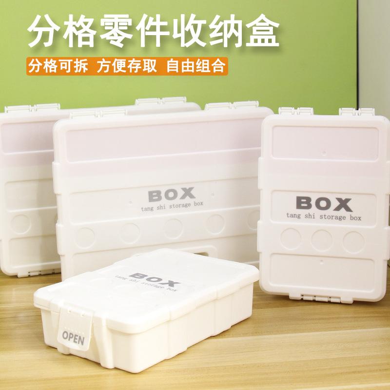 长方形分隔收纳盒塑料盒白色零件