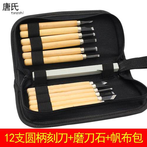 唐氏12支木刻刀木雕木工工具