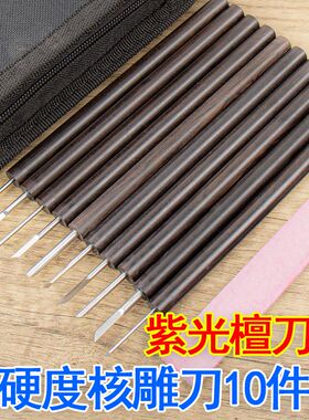 手工木雕刀具微型雕刻刀核雕刀微雕唐氏核桃橄榄核专用雕刻刀套装