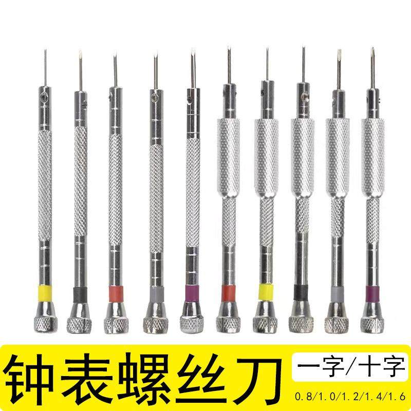 钟表螺丝批一字小号起子螺丝眼镜