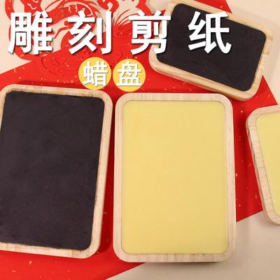 剪纸工具蜡盘刻纸专用蜡板刻板