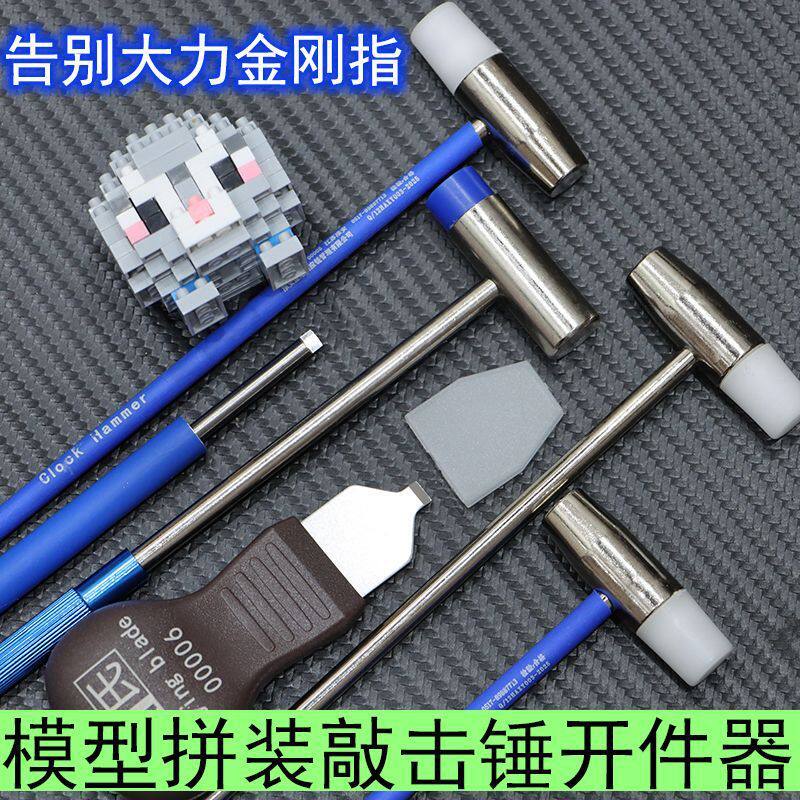 唐氏模型制作双头小铁锤假组用素组拼装工具小锤子军模板件锤子