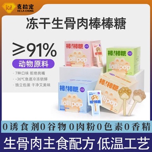 猫太郎主食冻干生骨肉棒棒糖成幼猫养洁齿小饼干营养肉干磨牙棒