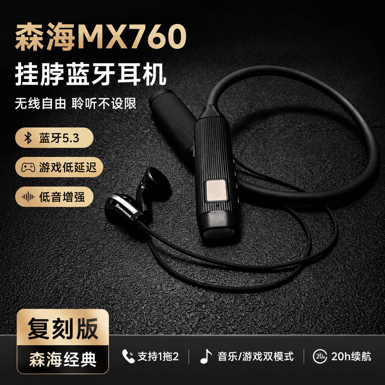 DIY复刻森海MX760挂脖蓝牙耳机5.3高音质平头塞长续航运动通用