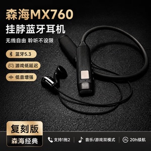 DIY复刻森海MX760挂脖蓝牙耳机5.3高音质平头塞长续航运动通用