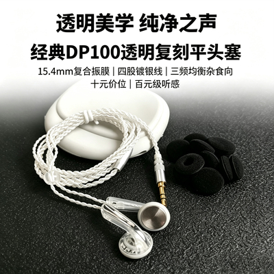 百元级HiFi透明平头塞耳机