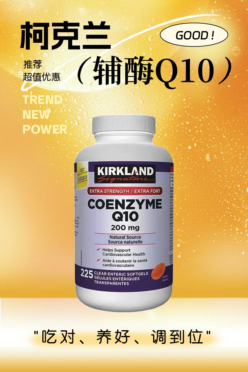 kirkland辅酶Q10软胶囊225粒