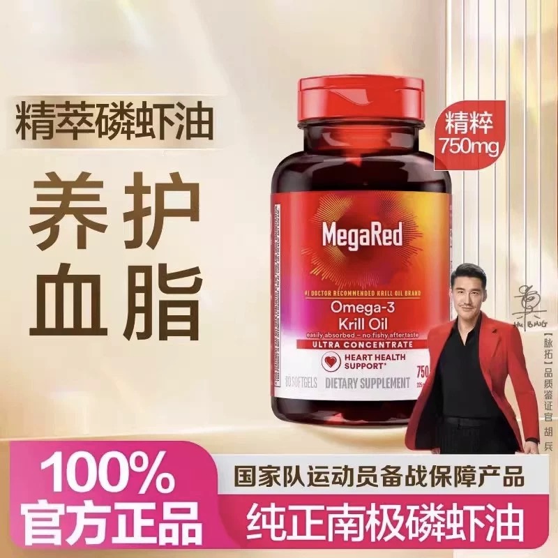 脉拓纯南极精萃750mg磷虾油胶囊