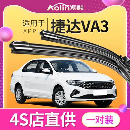适用于大众捷达VA3雨刮器原厂原装汽车专用无骨静音胶条va3雨刷片