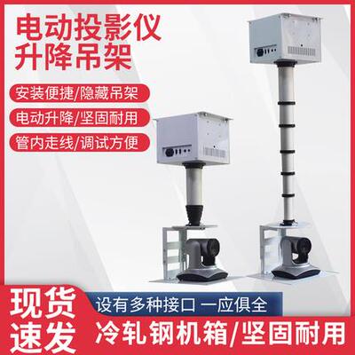 视频会议投影仪伸缩架投影机吊架电动摄像头天花吊顶支架智能升