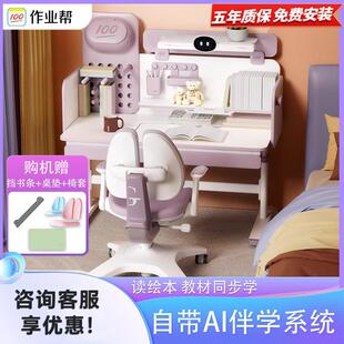 作业帮辅导家儿童书桌小学生学习家用写字桌椅座椅升降桌子套装