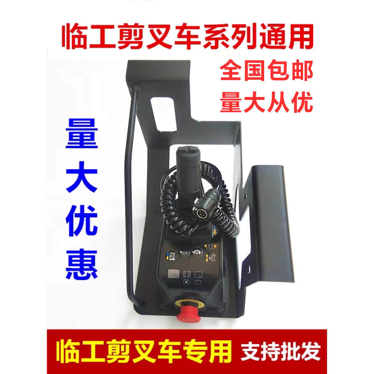 临工升降机手柄临工重机高空剪刀车大黄蜂柳工北谷临工三一剪叉车