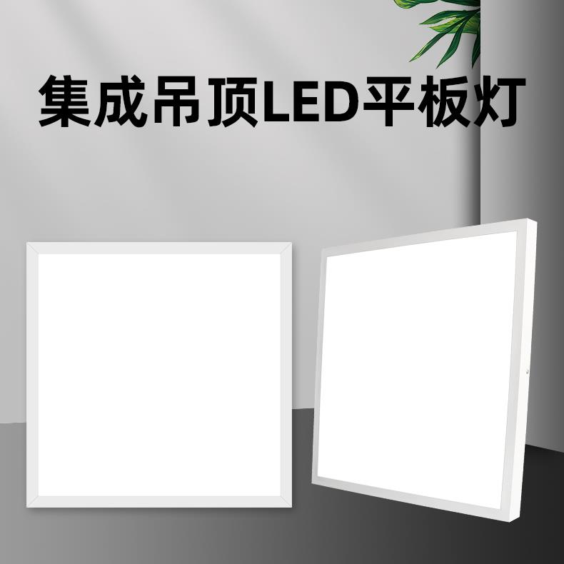 明装平板灯45x45集成吊顶灯450X450铝扣板方灯明装吸顶灯水泥顶